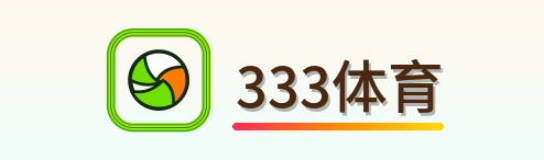 333体育 Logo